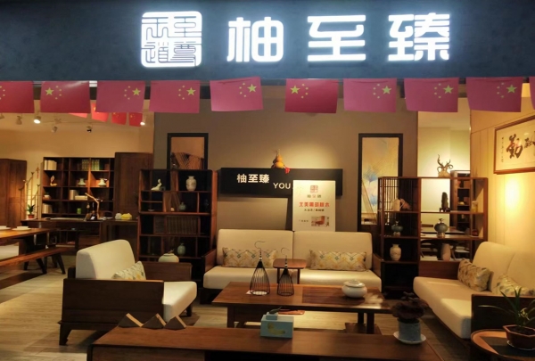 柚至臻門(mén)店